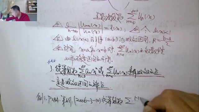 (3121)温田丁老师考研数学(求幂级数收敛域概述与实例)