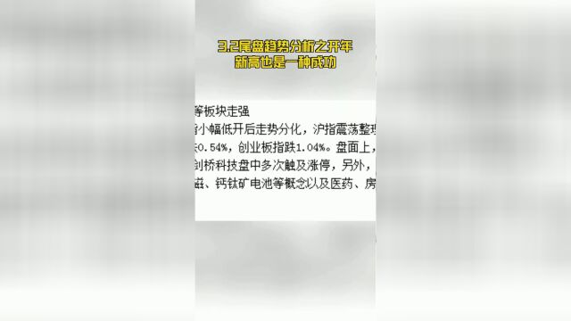 3.2尾盘趋势分析之开年新高也是一种成功