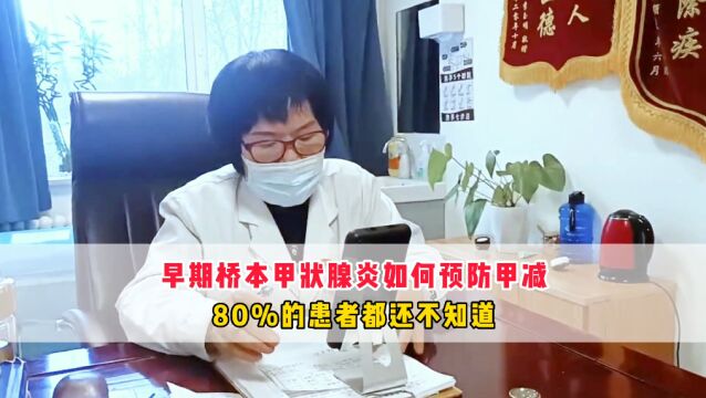 王克珍主任:留意桥本甲状腺炎早期特点,预防永久甲减,建议细看