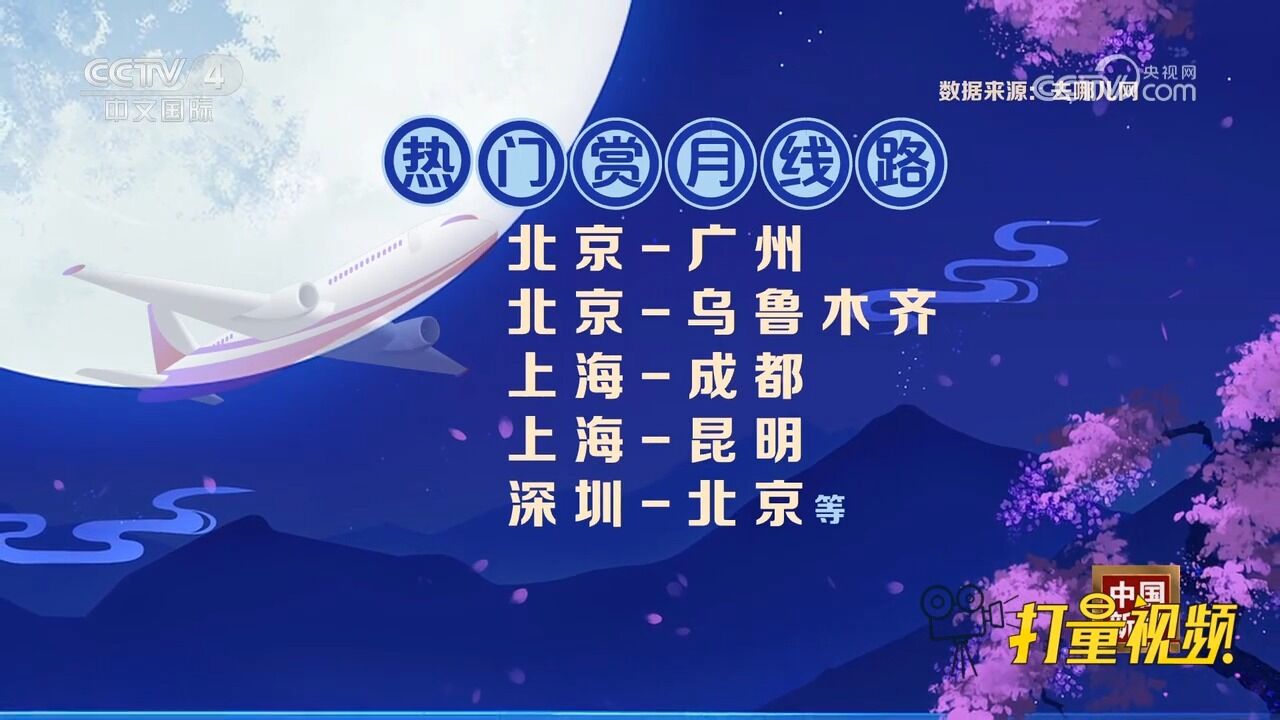 多家航空公司推出“赏月航班”,高空“追月”座位怎么选?