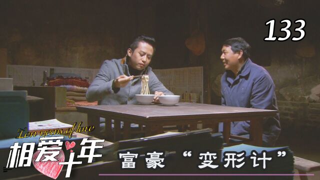 坐上三蹦子的亿万富豪,有亿点点搞笑!