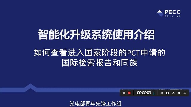 1.如何查看进入国家阶段的PCT申请的国际检索报告和同族