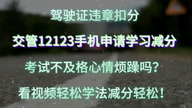 学法减分答题神器一扫就出答案,学法减分20题库及答案,让您的驾驶证加6分