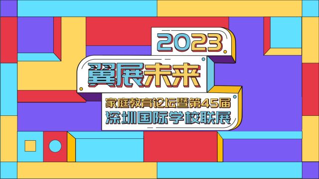 2023“翼展未来”春季国际学校联展|专访深圳市博纳学校创始人 校长:陈晓民