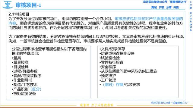 12 审核项目1 分层审核 质量管理方法