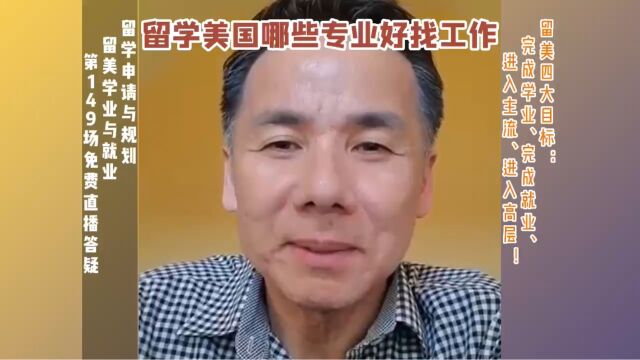 美高美本美研硕博留学申请|留美升学转学实习就业|学业专业职业规划|融美主流高层