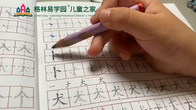 作业辅导 #幼小衔接识字 #书写的重要性