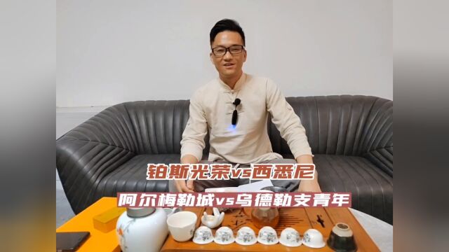 澳超:铂斯光荣vs西悉尼流浪,铂斯光荣主场今晚要站起来了