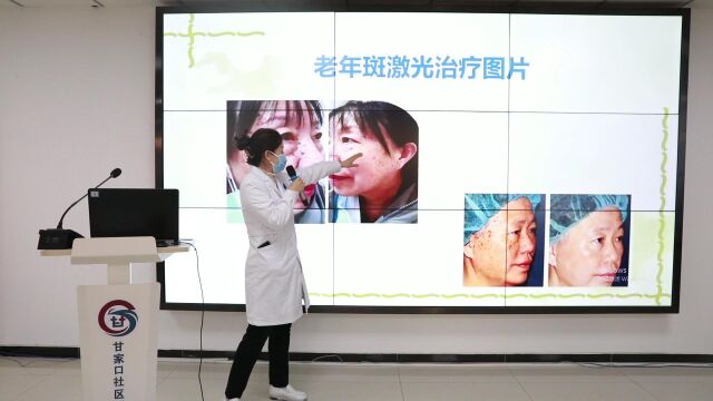 甘家口社区卫生服务中心健康大讲堂3.7