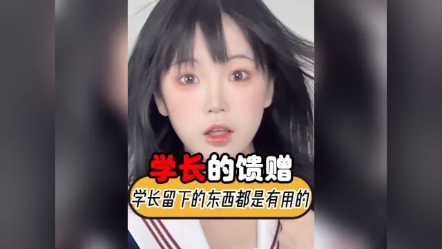 学生党注意啦,学长在寝室留下的东西都是有实际存在的意义的#大学生#寝室#学生党#离谱#搞笑.