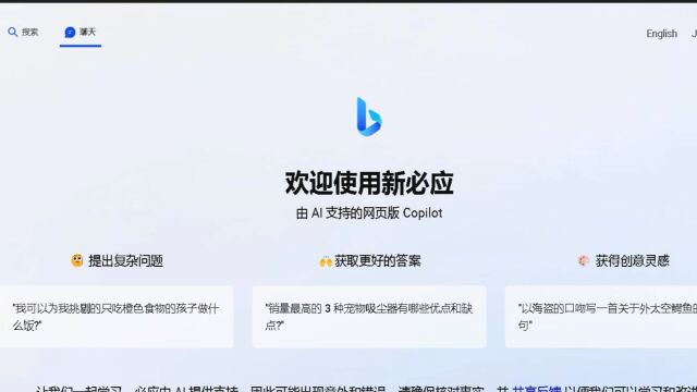 New Bing体验,ChatGPT3.5应用Bing聊天,搜索引擎以后就是微软与谷歌平分天下了