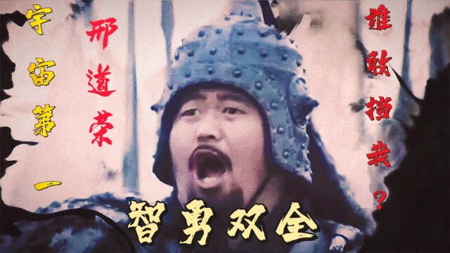 [三国演义人物合集]邢道荣篇!