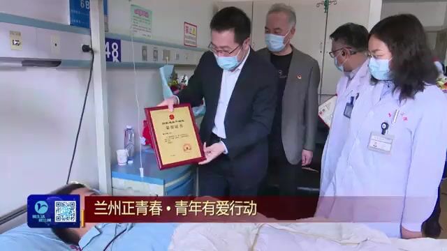 【兰州新闻】我省第54例造血干细胞在兰完成捐献