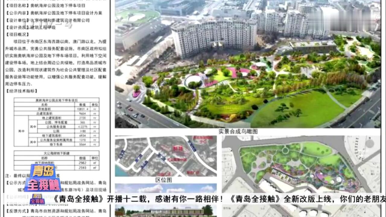 规划出炉!青岛这里将建奥帆海岸公园