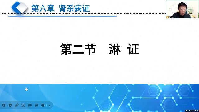 42西学中 中医内科学 淋证