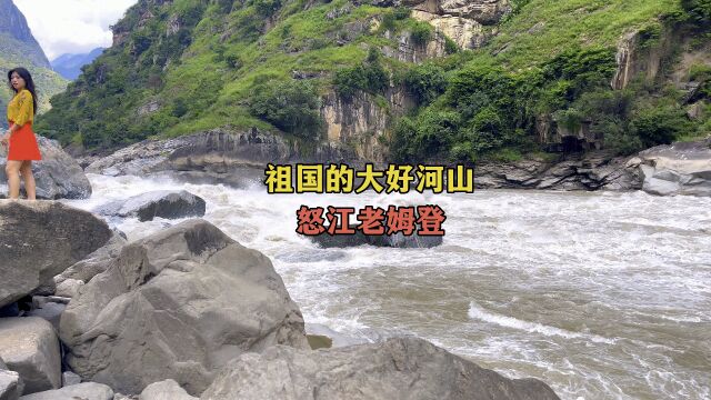 祖国的大好河山怒江老姆登#云南旅游 #旅行推荐官 #导游讲解 #旅游攻略 #创作灵感