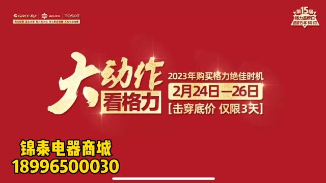 锦泰电器商城 格力授权正品专卖店