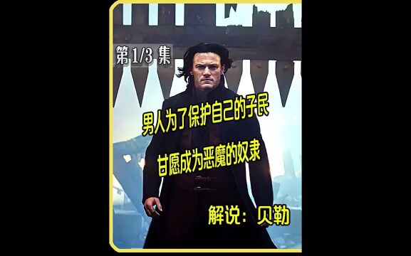 德古拉元年:男人为了保护自己的子民,甘愿成为恶魔的奴隶#电影解说 #贝勒电影 #德古拉元年