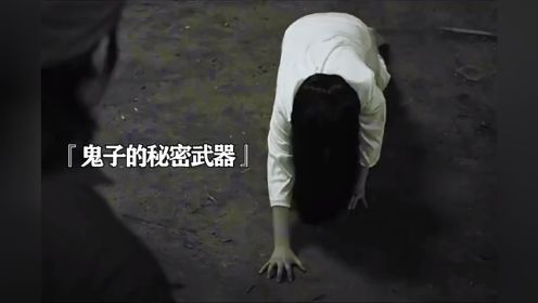 超级恐怖的鬼片之《贞子加入组织英勇抗日篇》
