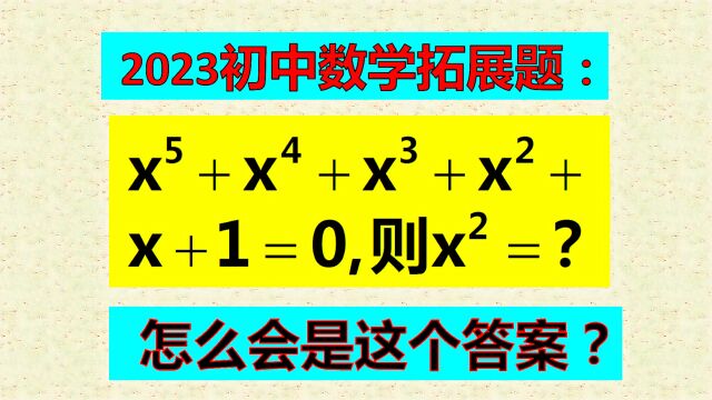 初中数学拓展题,好多同学无法下手,学霸也没有对策!