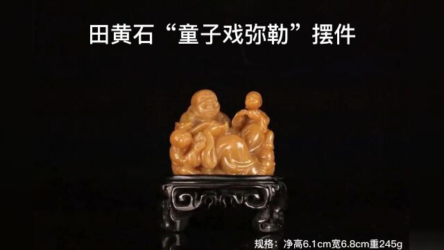 晚清,精品田黄石“童子戏弥勒”摆件