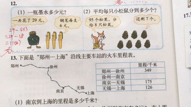 65.期末总复习 完结篇 P96 名师课堂