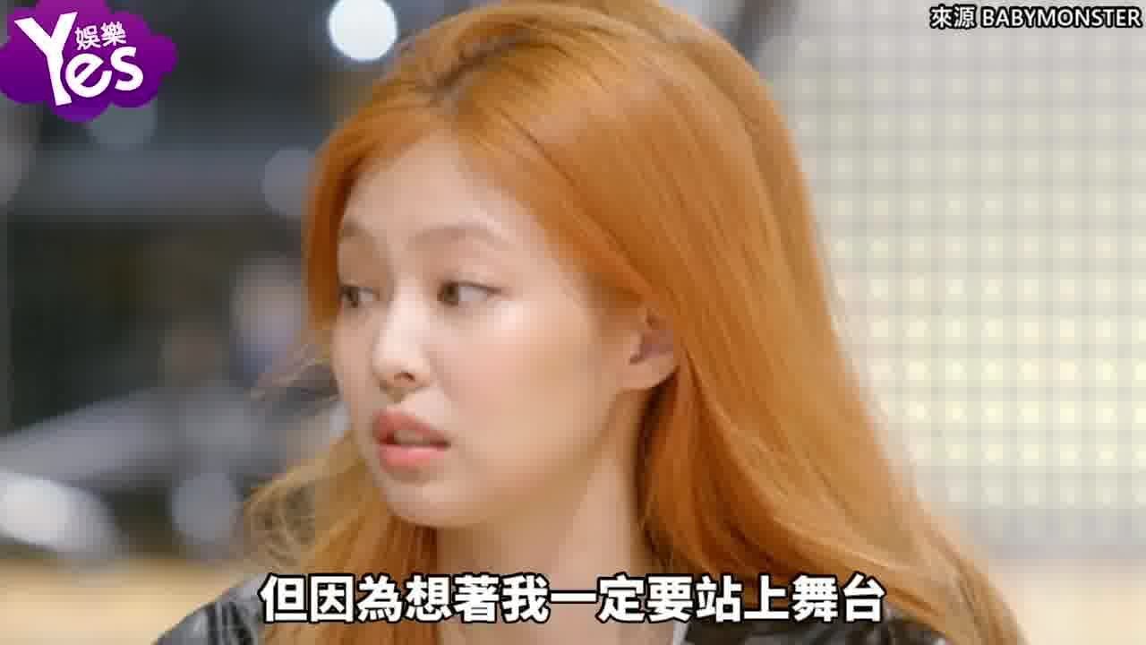 YG新女团将进行最终选拔! 前辈Jennie惊喜现身突袭练习室