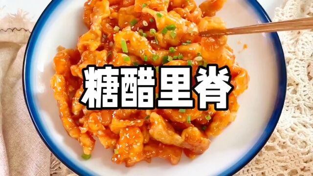 糖醋里脊,鲁菜经典,肉质鲜嫩,口感酸甜,让人回味无穷.