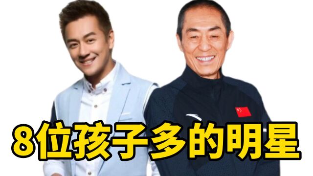 娱乐圈孩子多的8位明星,陈浩民5年4胎