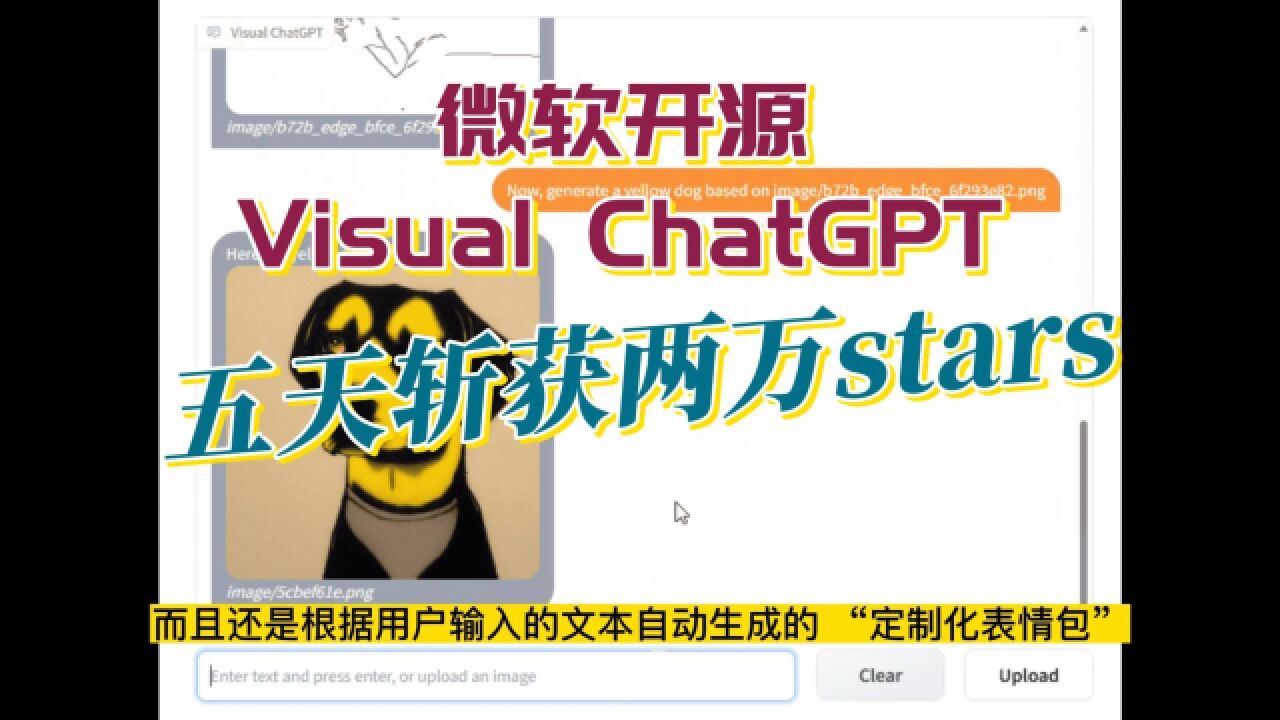 微软开源 Visual ChatGPT,五天斩获两万 stars