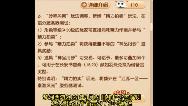 梦幻西游2023年3月21日维护公告解读这次修改似乎都是为了24号新区