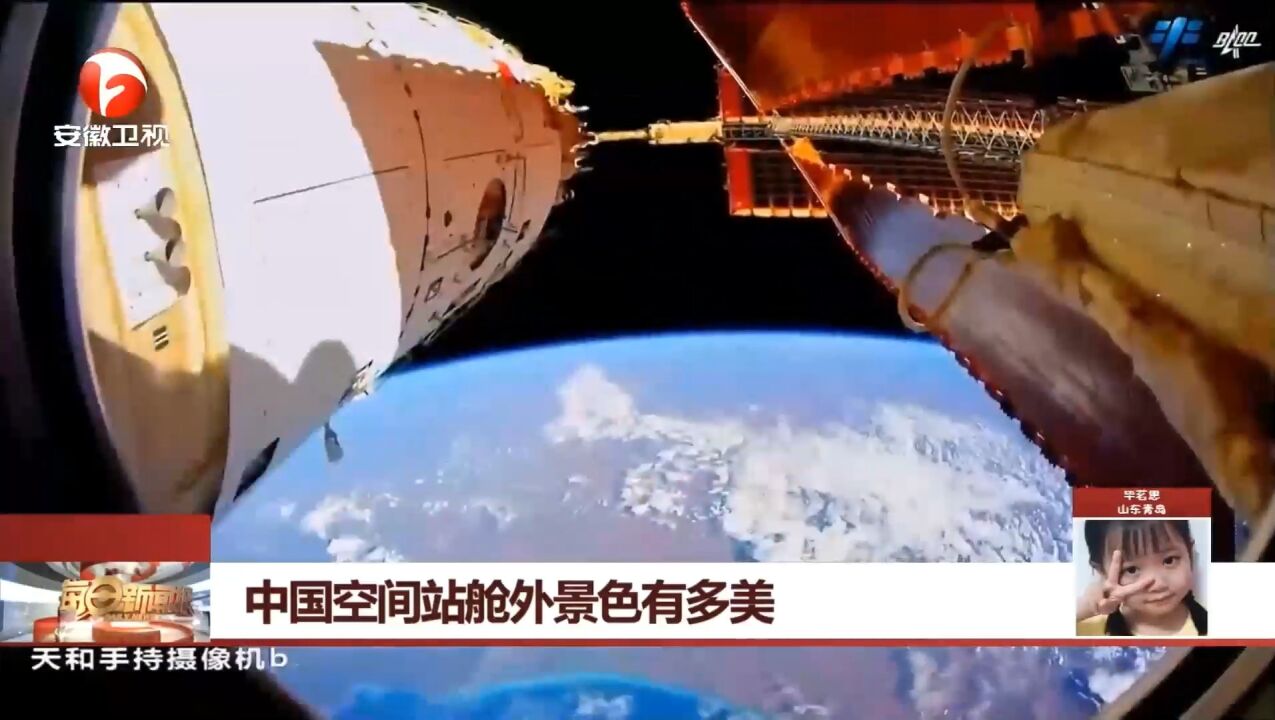 中国空间站舱外景色有多美?一起看航天员拍到的画面