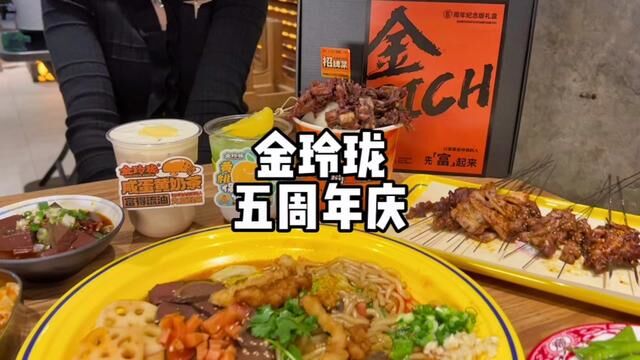 听完吃过的人都变ric啦! 金玲珑5周年7家门店通用双人餐98! #春光好食节 #美食探店流量来了 #春日好食光 #金玲珑串道