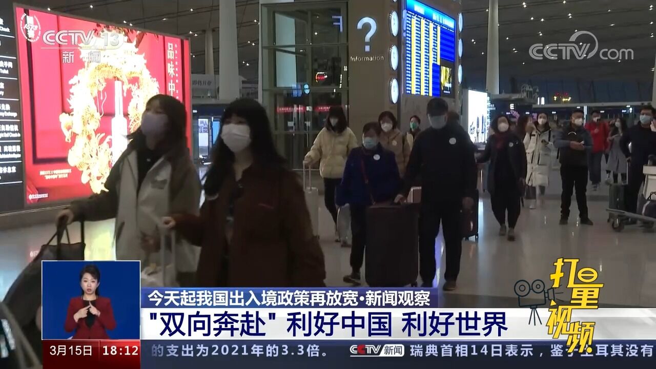 逐步放宽国际往来政策,对国内市场和全球经济意味着什么?