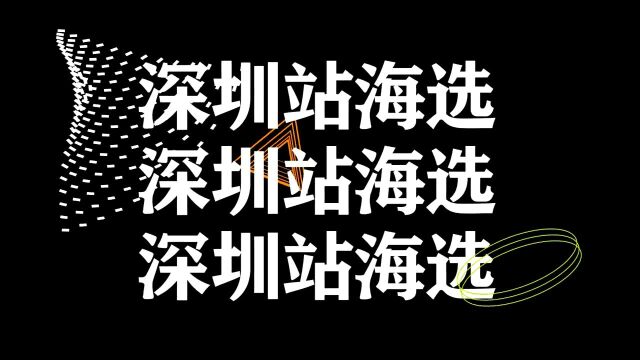 《元气少年2023》深圳站海选助你登上公演舞台!