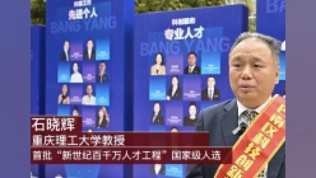 巴南科创大会获奖者说 | 石晓辉:激励自己要继续深耕专业,奋进突破