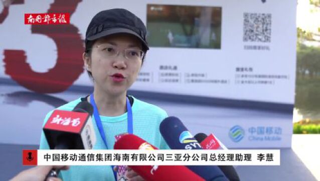 海南移动全球通5G三亚公益欢乐跑热力开赛