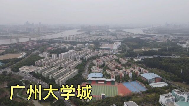 广州小谷围岛,中国最大的大学城,10所大学20多万师生在岛上生活