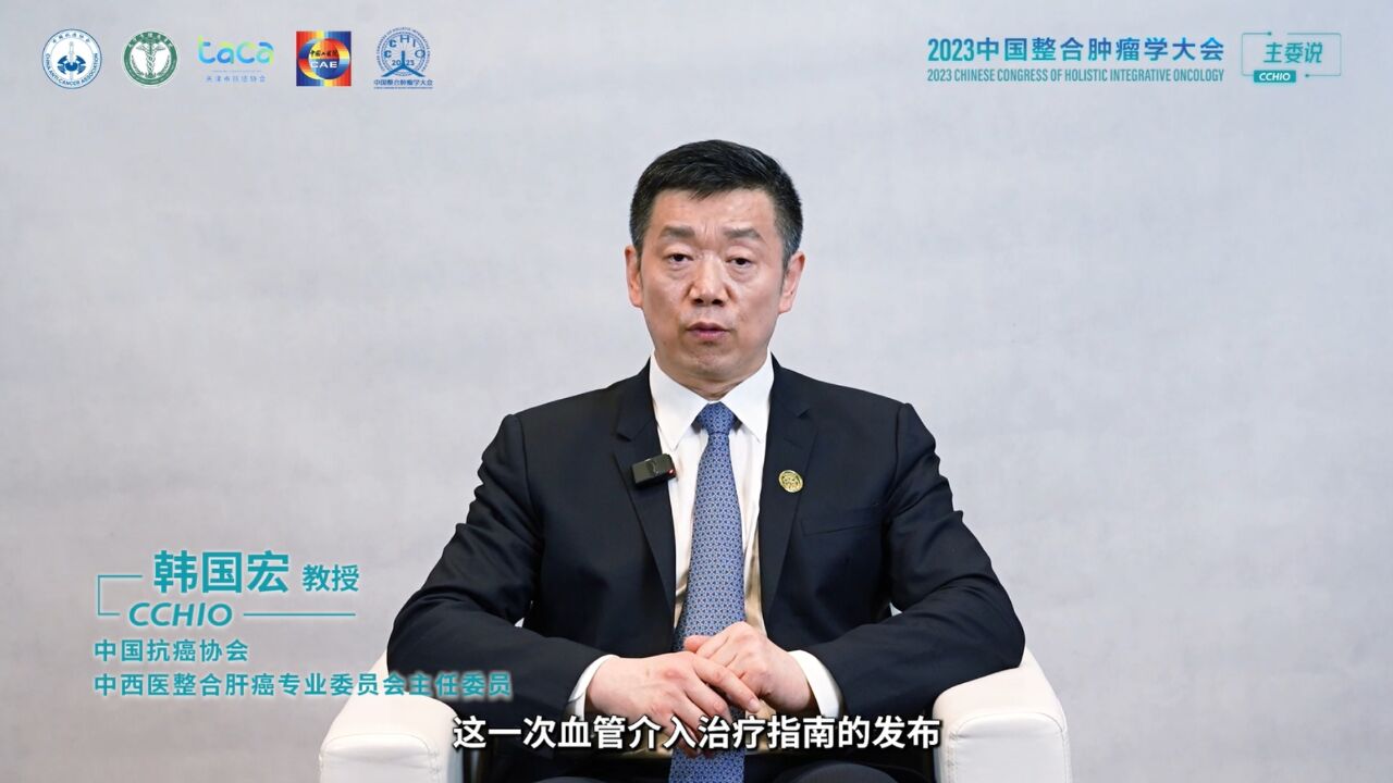 韩国宏教授:需要把整合意识贯穿到疾病诊疗的全过程中