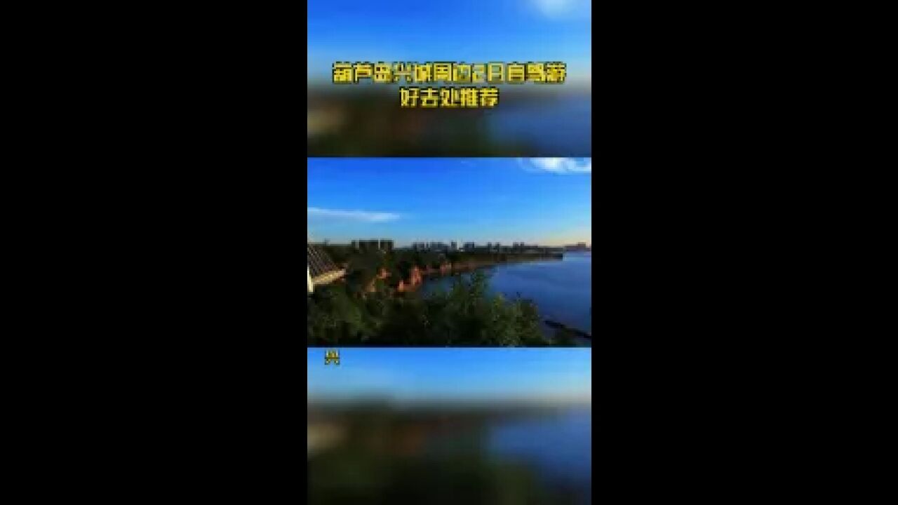 葫芦岛兴城周边2日自驾游好去处推荐