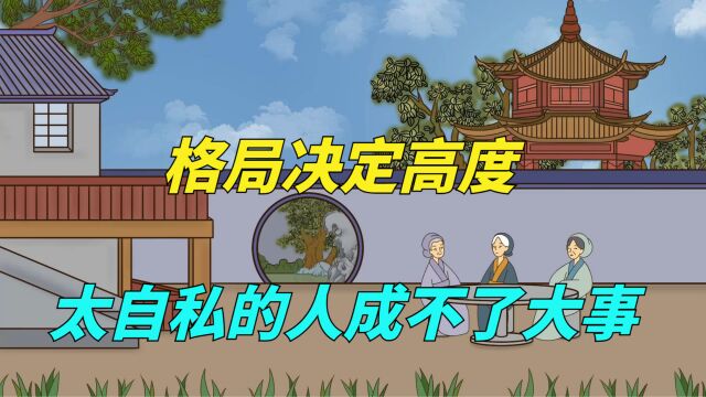 鬼谷子:大胸怀、大格局、成大事者,从不被情感和私心控制!