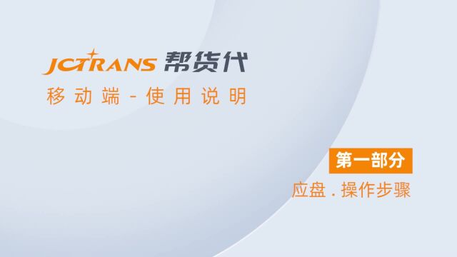 完成一次报价 离成交更进一步——JCtrans帮货代小程序使用说明