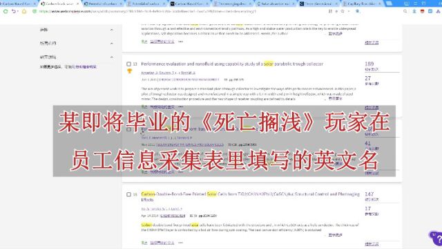 某即将毕业的《死亡搁浅》玩家在员工信息采集表里填写的英文名