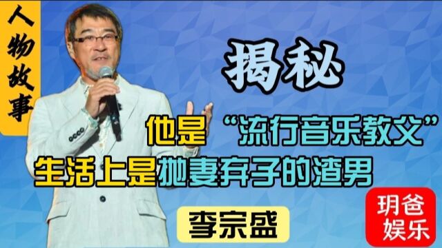 李宗盛流行音乐界的奇迹,为林忆莲抛妻弃子,他经历了什么