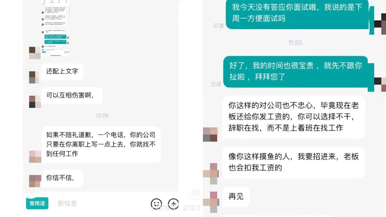 女子更改面试时间遭人事威胁找不到工作,公司:人事情绪受到其他应聘者影响,已道歉