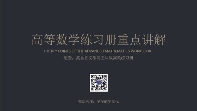 首义高数练习册|第一章18:函数的连续性和间断点