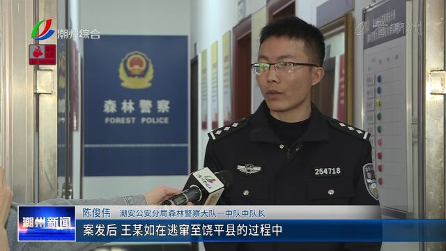 《潮州警讯》2023年第12期