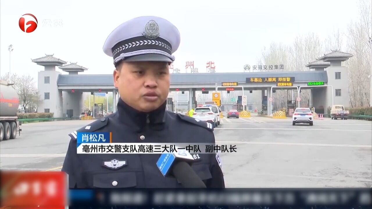 亳州:舅甥俩同上高速,疲劳驾驶均被罚