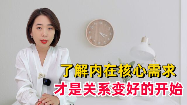 婚姻频繁出现问题怎么办?了解内在核心需求,才是关系变好的开始