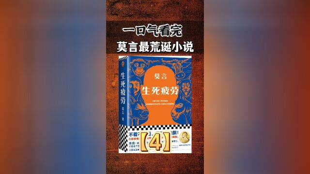 投胎成驴!一口气看完莫言《生死疲劳》p4